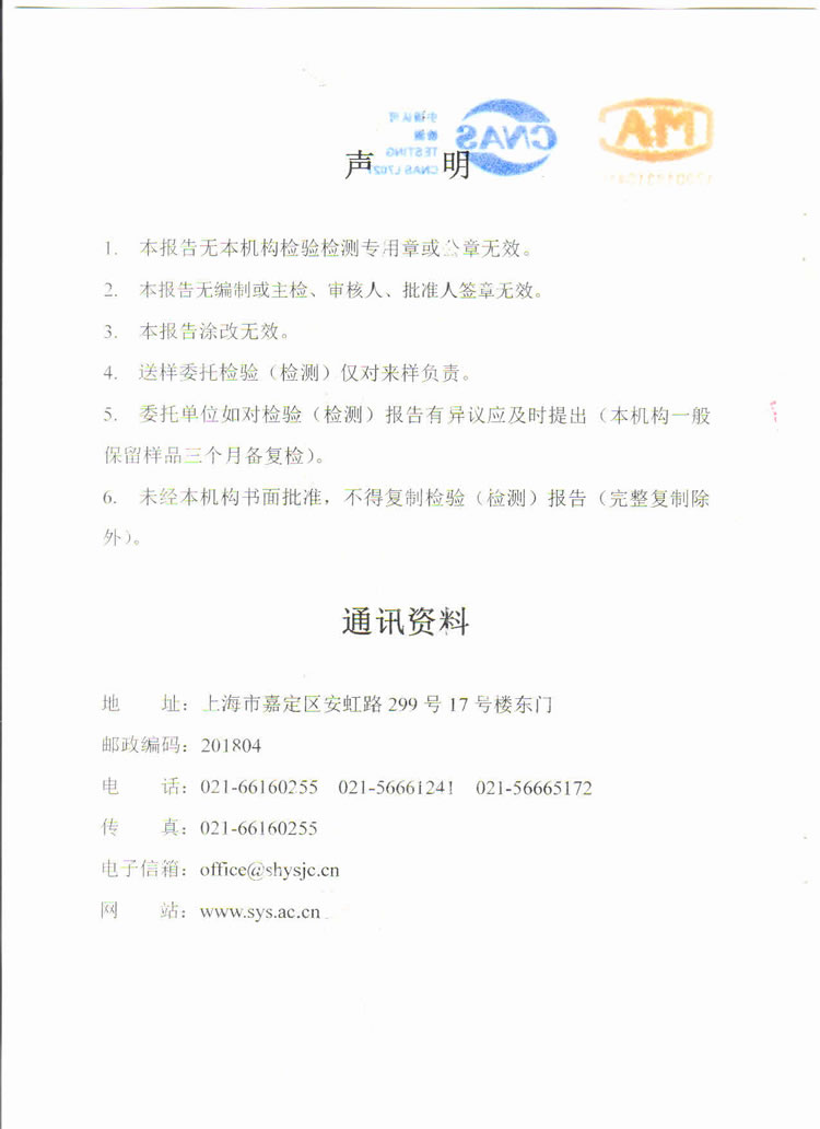 中国有色金属工业华东产品质量监督检验中心检
