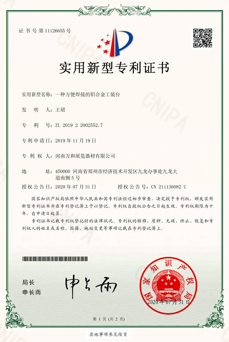 方便焊接的铝合金工装台专利证书